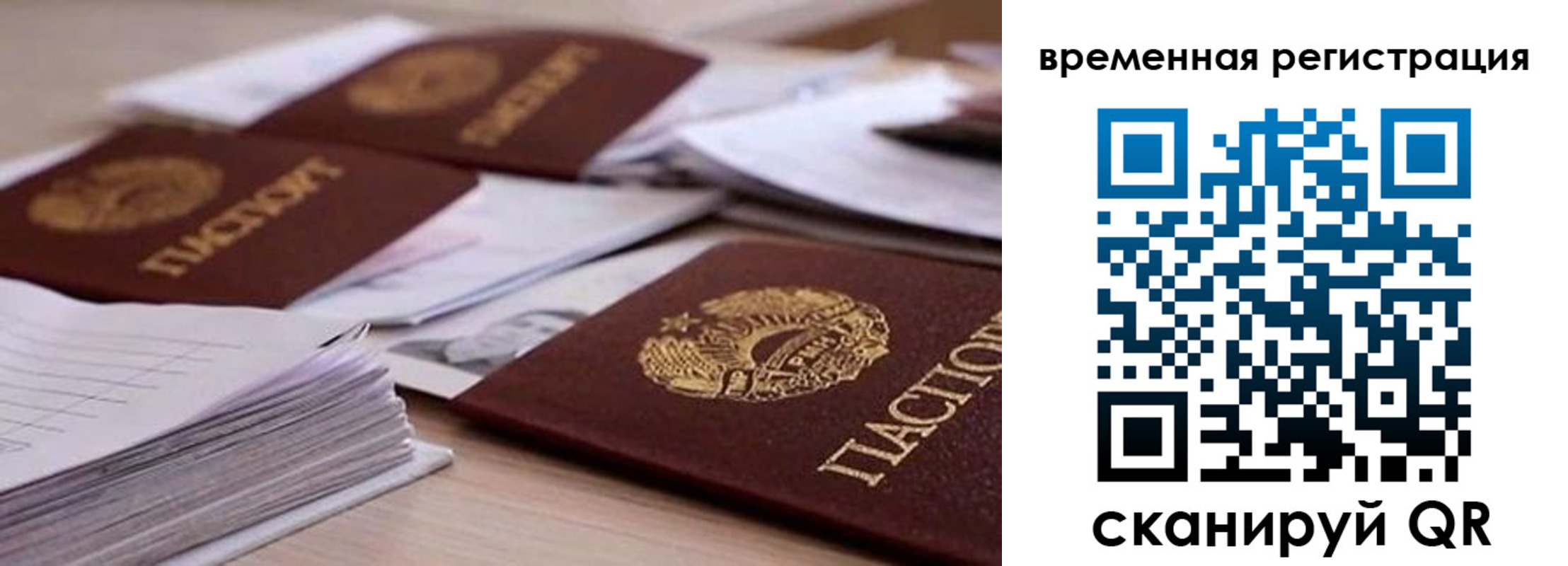временная регистрация поиск в Валуйках