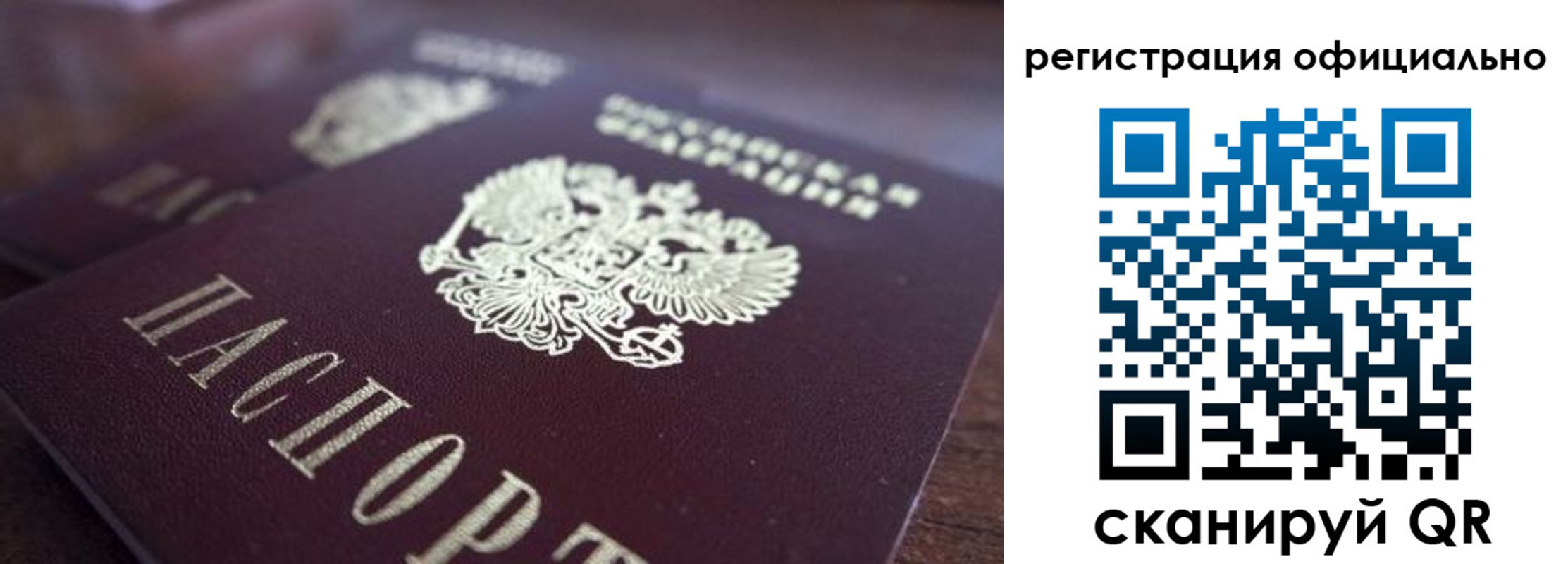 временная регистрация недорого в Валуйках